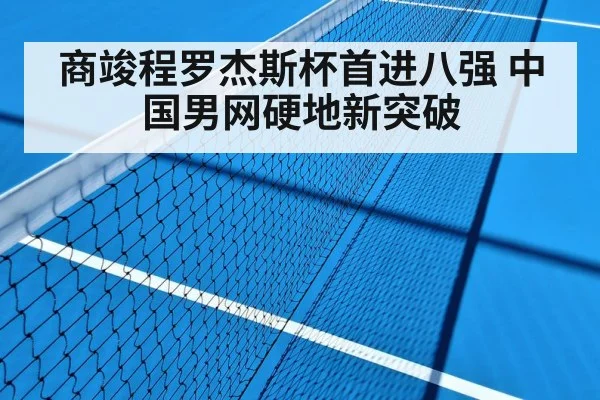 hard court tennis match