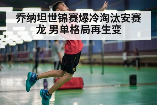 badminton competition