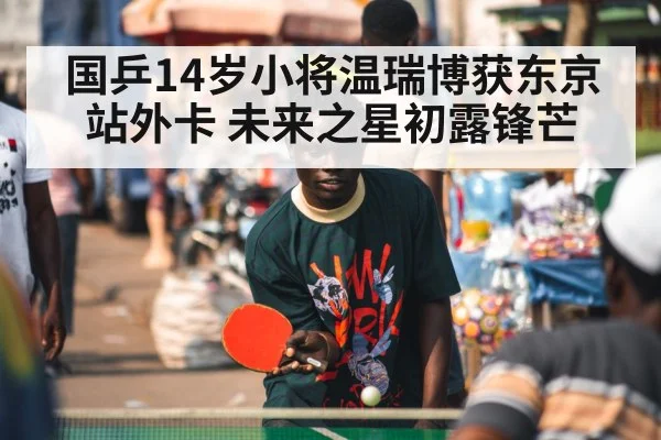 table tennis player