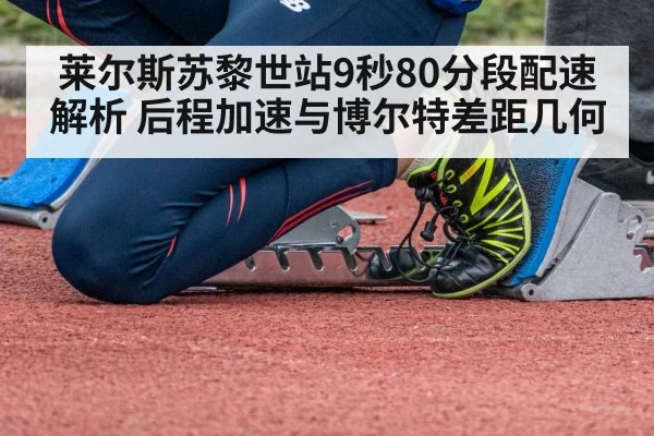 sprinter starting blocks