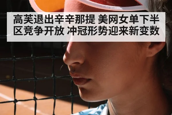 female tennis player