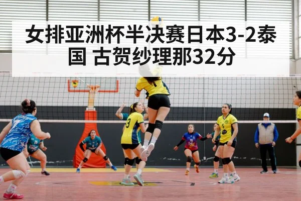 women's volleyball match