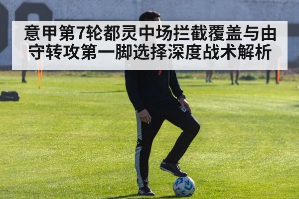 football tactics training drill