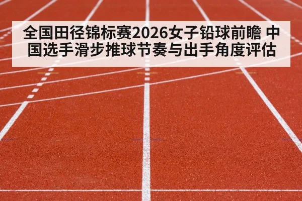 track and field stadium competition