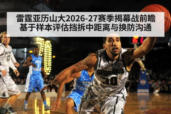 basketball defense switching